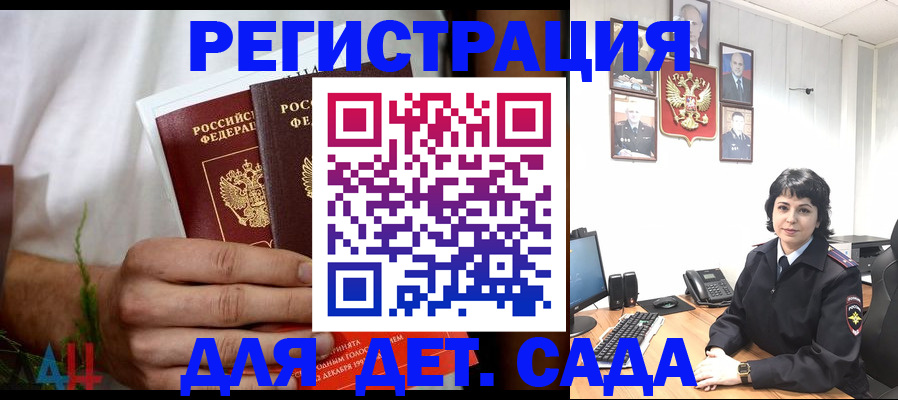 прописка поиск в Малгобеке