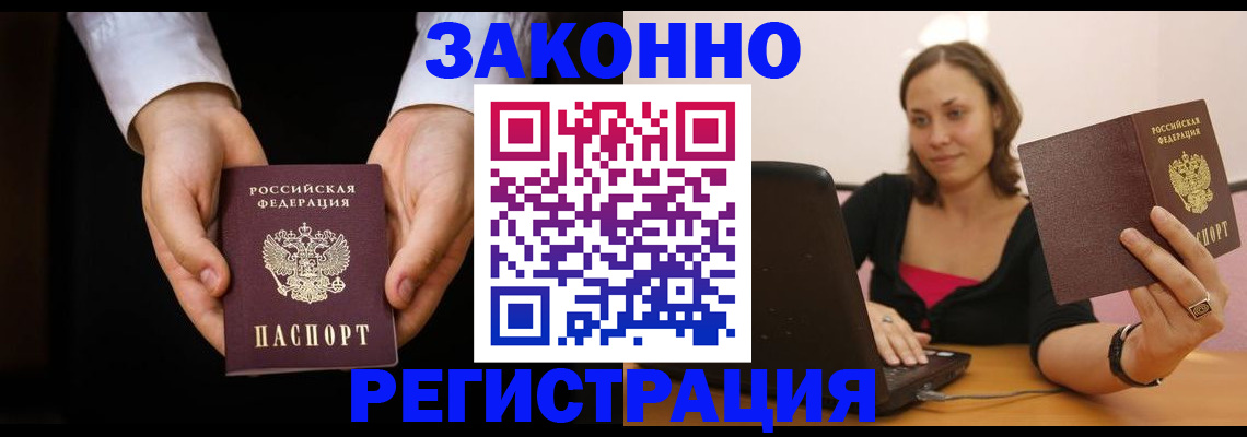 временная регистрация 2025 в Малгобеке