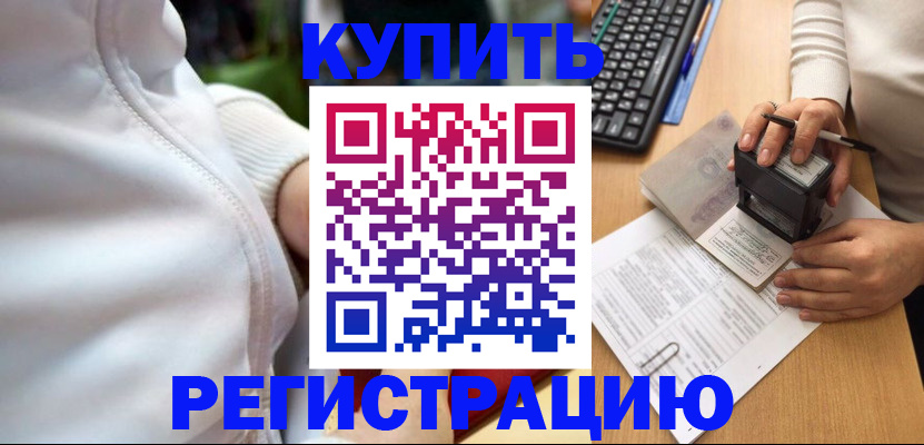 миграционный учет в Малгобеке